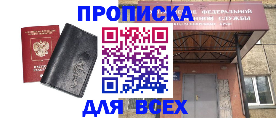 прописка ребенка в Котласе