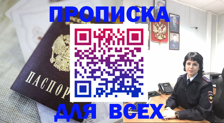 прописка гарантия в Котласе