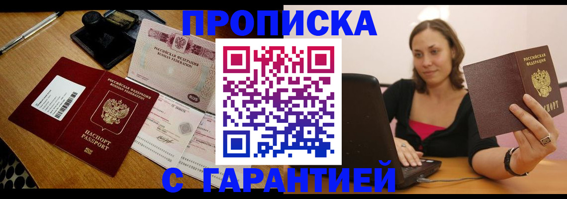 прописка в квартире в Котласе